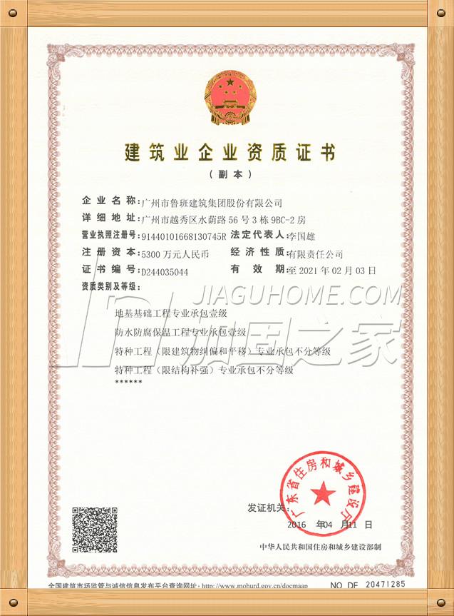 特種工程（限建筑物糾偏和平移）專(zhuān)業(yè)承包