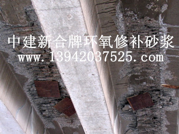 1520986914508693.jpg 環(huán)氧修補(bǔ)砂漿的用途.jpg