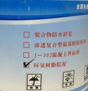 1520986921616437.jpg 環(huán)氧膠泥廠家.jpg