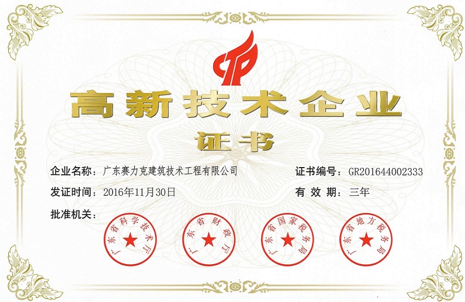 1584411818759704.jpg 高新技術(shù)企業(yè)證書(shū)00001.jpg