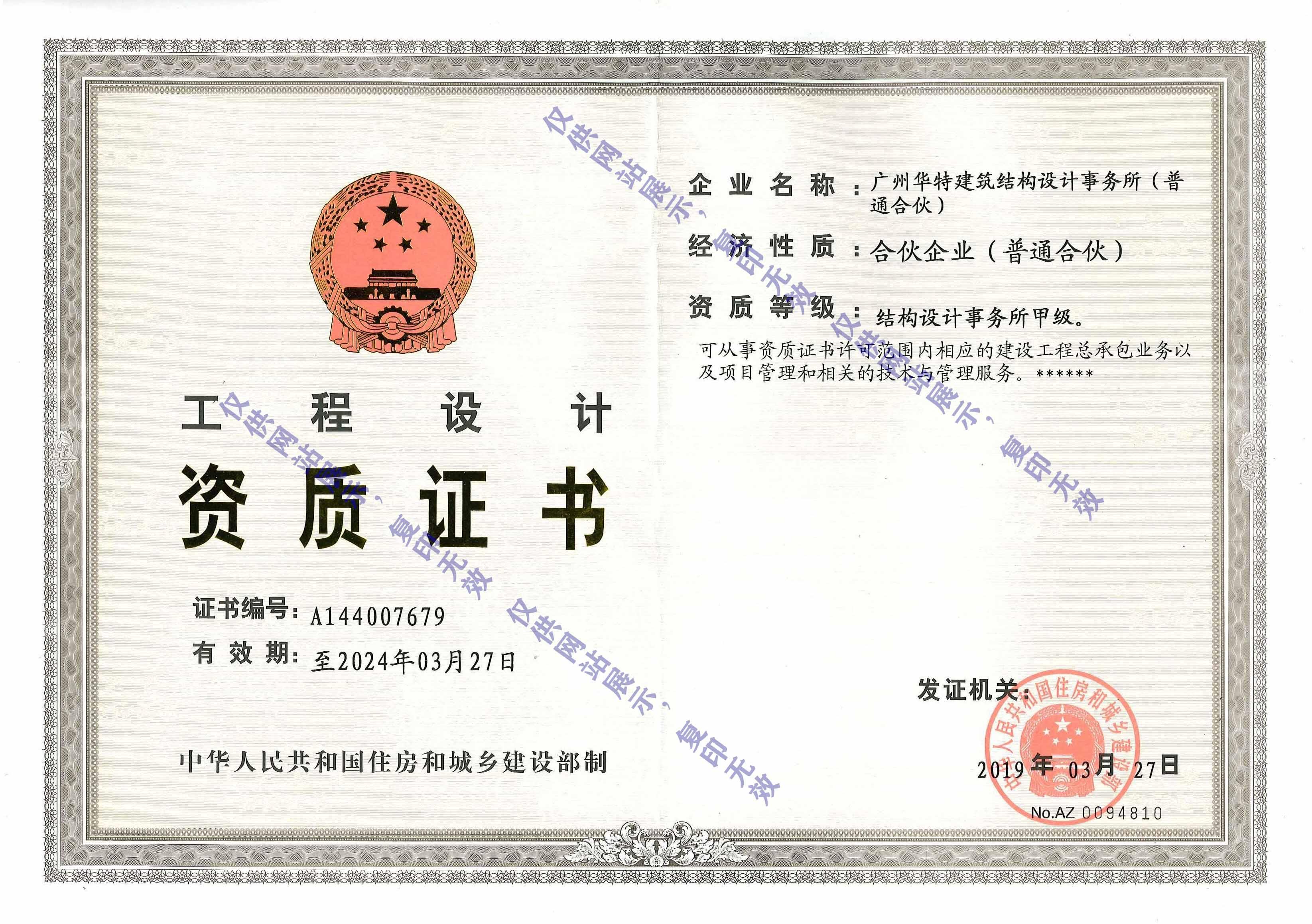 結(jié)構(gòu)設計事務所