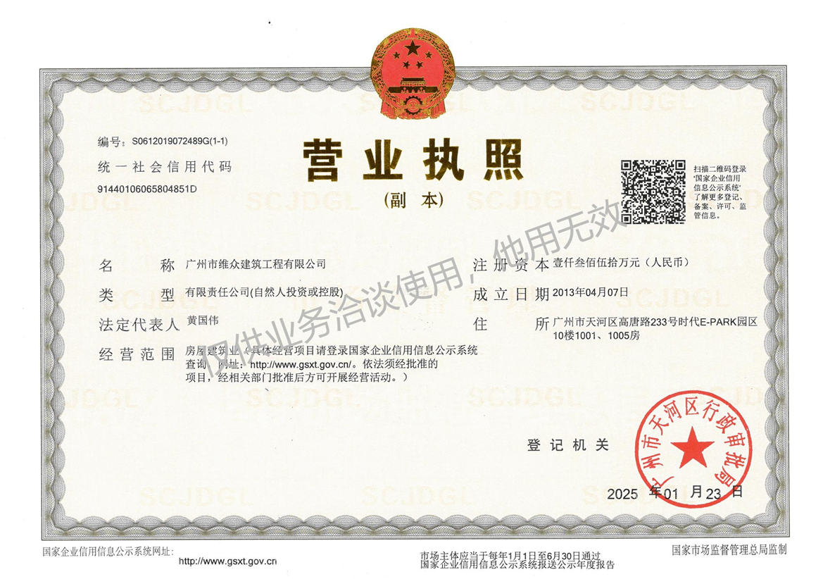 營業(yè)執(zhí)照