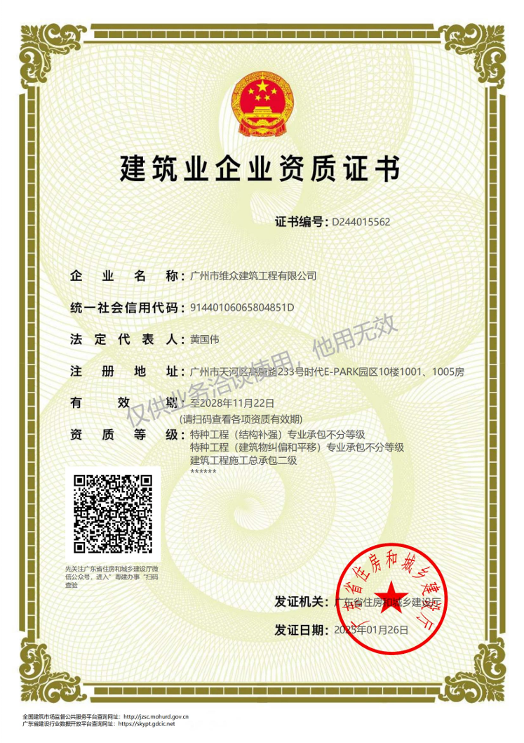 特種工程（限建筑物糾偏和平移）專業(yè)承包